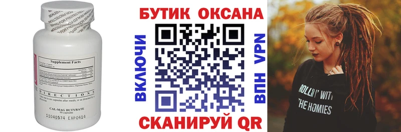 что такое   Омутнинск  БУТИРАТ бутандиол 